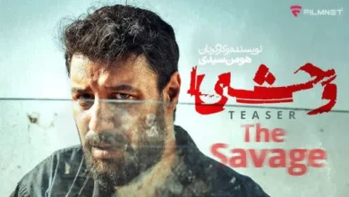 دانلود سریال وحشی قسمت ۴