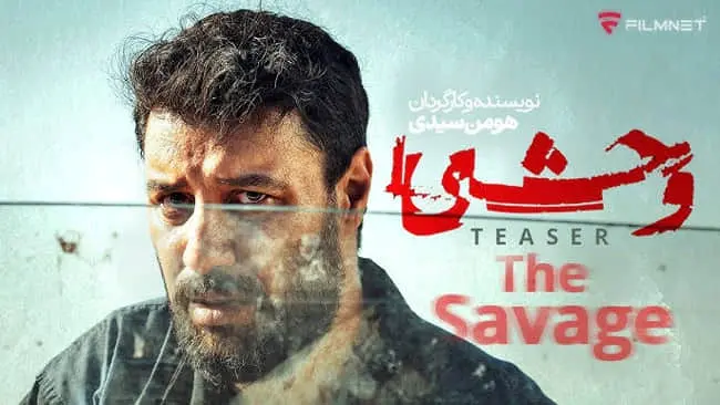 دانلود سریال وحشی قسمت ۴