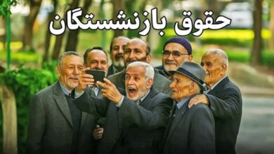 واریز حقوق بازنشستگان تامین اجتماعی