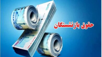 جدول زمان بندی جدید واریز حقوق بازنشستگان