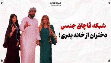 قاچاق جنسی باز