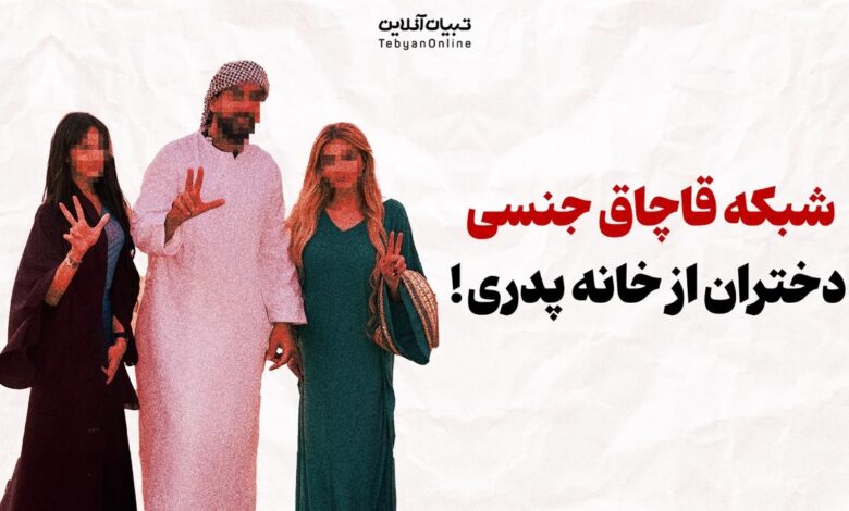 قاچاق جنسی باز