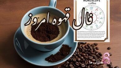 فال قهوه
