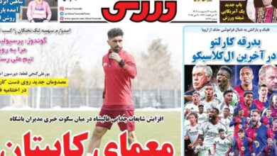 نیم‌صفحه اول روزنامه‌های ورزشی 21 اردیبهشت