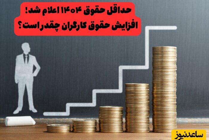 حقوق پایه ۱۴۰۴