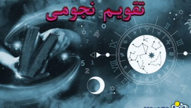 تقویم نجومی