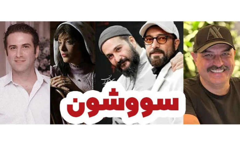سووشون