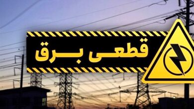برنامه قطعی برق تهران