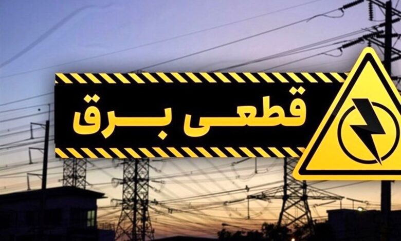 برنامه قطعی برق تهران