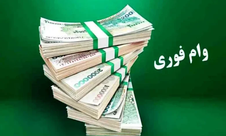 وام باز نشستگان