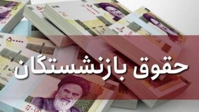 معوقات بازنشستگان کشوری