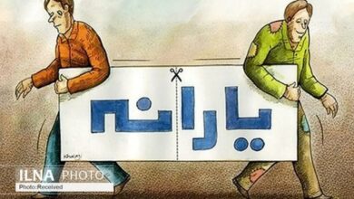 کف درآمد حذف یارانه