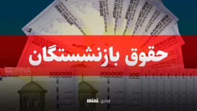 افزایش حقوق بازنشستگان کشوری