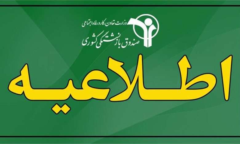 حقوق بازنشستگان کشوری